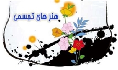 چهارمین جشنواره هنر برای صلح