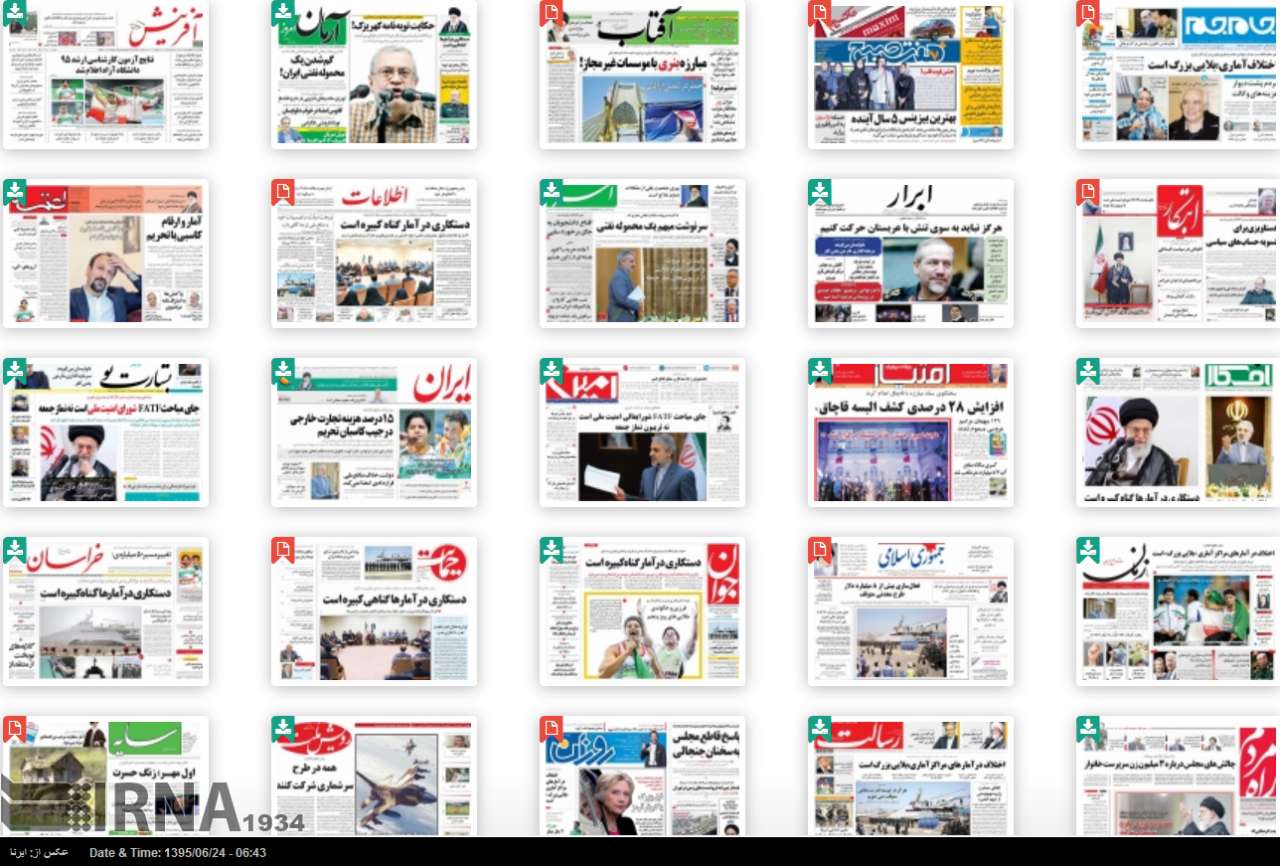 صفحه اول روزنامه های چهارشنبه 24 شهریور