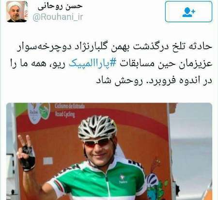 President Rouhani condoles demise of Iranian Para-cyclist