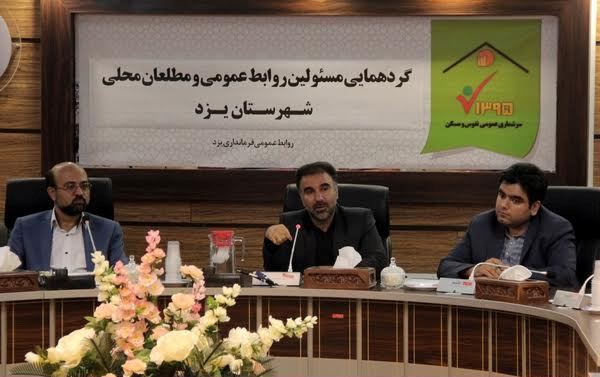 فرماندار: سرشماری اینترنتی با جدیت در یزد پیگیری می شود فرماندار: سرشماری اینترنتی با جدیت در یزد پیگیری می شود