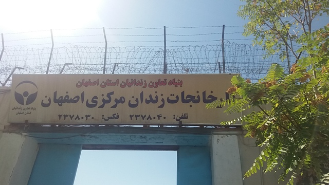 5 كارگاه صنعتي در زندان مركزي اصفهان افتتاح شد