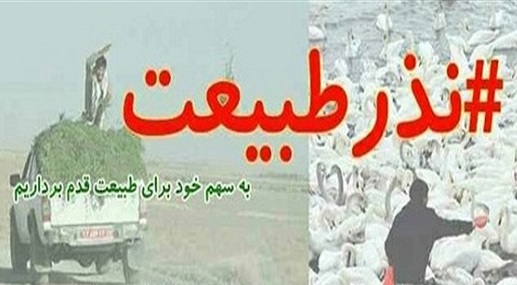 محرم و نذر طبیعت