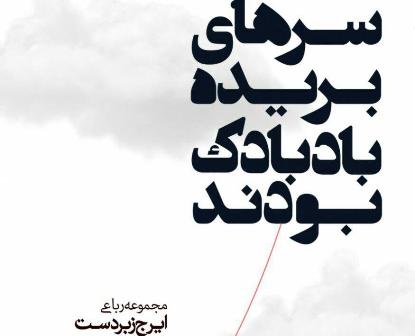 شاعر شیرازی، تازه ترین كتابش را به استاد شجریان هدیه كرد شاعر شیرازی، تازه ترین كتابش را به استاد شجریان هدیه كرد