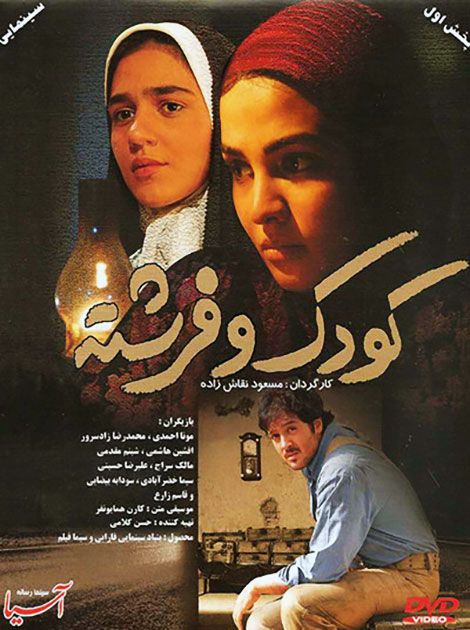 فيلم هاي پايان هفته تلويزيون؛ كودك و فرشته و آرواره 2 و 3