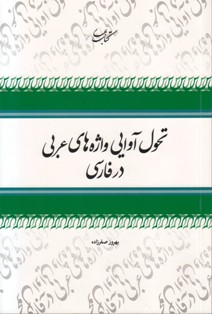 انتشار دو كتاب در مورد زبان فارسي