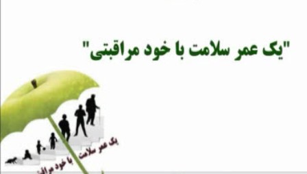 خودمراقبتی عاملی برای افزایش عمر و زندگی بهتر