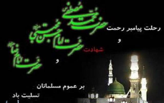 برگزاري آيين سوگواري 28 صفر در آستان مقدس امامزاده حسن (ع) كرج برگزاري آيين سوگواري 28 صفر در آستان مقدس امامزاده حسن (ع) كرج