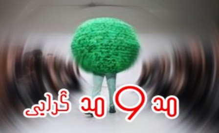 گفتمان دانشجويي با موضوع مدگرايي در آستارا برگزار شد گفتمان دانشجويي با موضوع مدگرايي در آستارا برگزار شد
