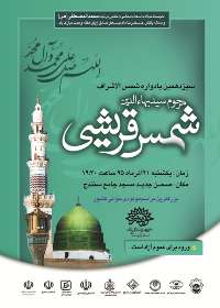 بزرگترين مراسم مولودي خواني كشور در سنندج برگزار مي شود/ برگزاري سيزدهمين يادواره خالق مولودنامه