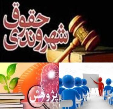 تحقق عدالت اجتماعی در گرو رعایت حقوق شهروندی تحقق عدالت اجتماعی در گرو رعایت حقوق شهروندی