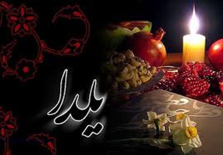 شب یلدا؛ فضای مجازی ممنوع شب یلدا؛ فضای مجازی ممنوع