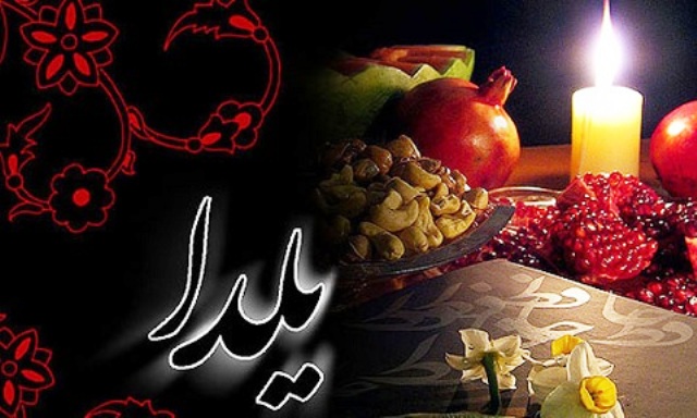 يلدا، شب گرمي دل‌ها