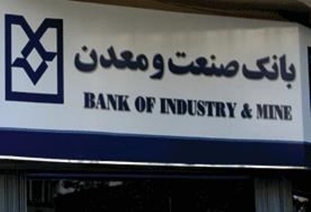 بانك صنعت و معدن، رتبه 31 را در بین 100 موسسه اسلامی به دست آورد بانك صنعت و معدن، رتبه 31 را در بین 100 موسسه اسلامی به دست آورد
