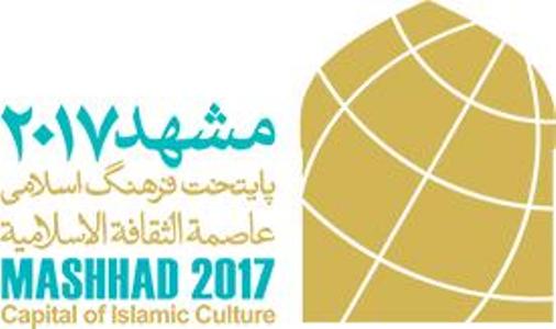 مشهد 2017؛ فرصتي كه بايد غنيمت شمرده شود - علي حيدر شاه حسيني** مشهد 2017؛ فرصتي كه بايد غنيمت شمرده شود - علي حيدر شاه حسيني**