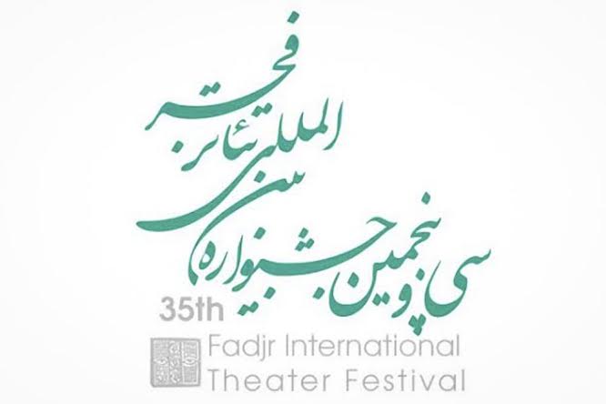 راهيابي پوستر2 هنرمند شيرواني به جشنواره بين المللي تئاتر فجر راهيابي پوستر2 هنرمند شيرواني به جشنواره بين المللي تئاتر فجر