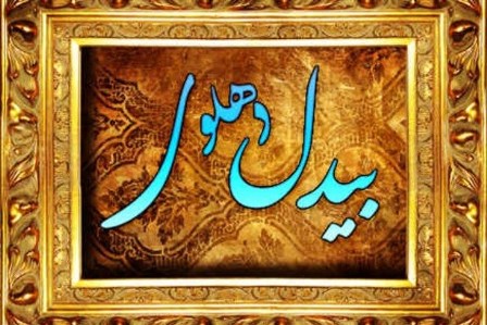 شركت بیش از 80 میهمان خارجی در چهارمین عرس بین المللی بیدل/ حضور وزیر ارشاد در افتتاحیه شركت بیش از 80 میهمان خارجی در چهارمین عرس بین المللی بیدل/ حضور وزیر ارشاد در افتتاحیه