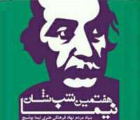 هفتمين شب نشان نيما در نوشهر برگزار شد