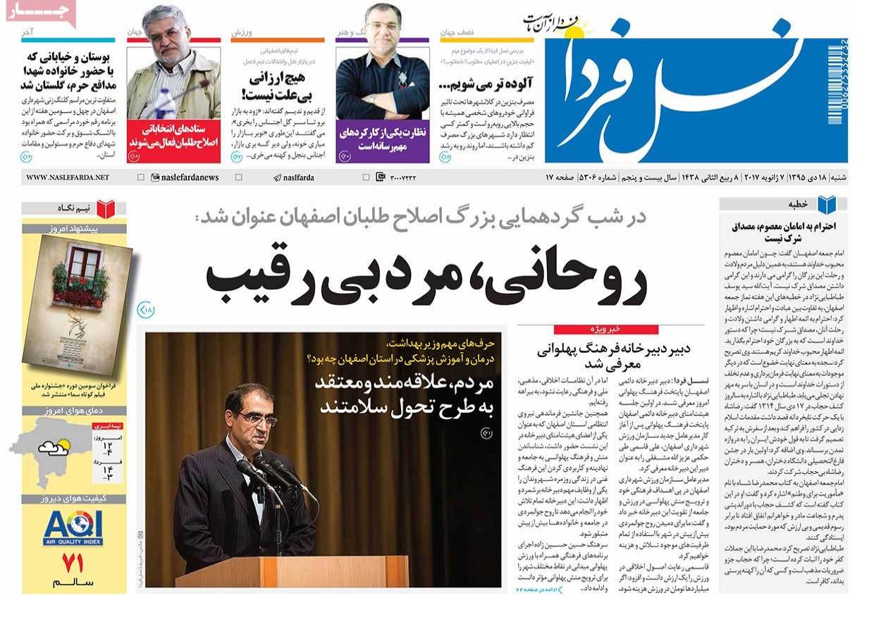 صفحه اول روزنامه هاي امروز استان-شنبه 18 دي ماه