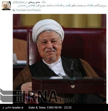 Ruhani: Devrim ve siyasetin büyük adamının ruhu göklere yükseldi Ruhani: Devrim ve siyasetin büyük adamının ruhu göklere yükseldi