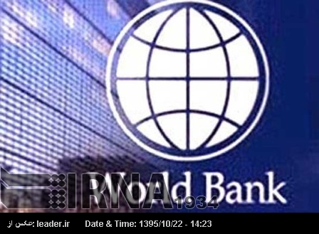 2017 میں ایران کی ترقی کی شرح 5.2 فیصد ہوگی: عالمی بینک