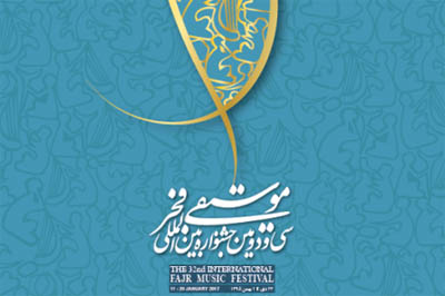 برگزیدگان جایزه «بارید» جشنواره موسیقی فجر معرفی شدند برگزیدگان جایزه «بارید» جشنواره موسیقی فجر معرفی شدند