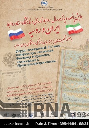 Teherán hospedará el Seminario de Documentos Históricos de Irán y Rusia Teherán hospedará el Seminario de Documentos Históricos de Irán y Rusia