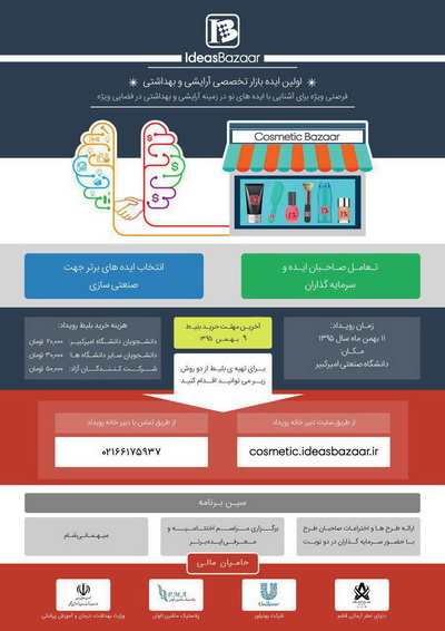 معرفي طرح هاي برتر نهايي براي رقابت در اولين ايده بازار لوازم بهداشتي