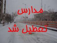 مدارس 10 شهرستان آذربايجان غربي به دليل بارش برف تعطيل شد