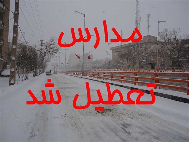 تعطيلي مدارس چند شهرستان و منطقه خراسان رضوي به دليل سرماي هوا