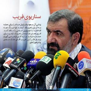 رضائي يطالب ترامب بعدم الانخداع بالملك سلمان ونتنياهو رضائي يطالب ترامب بعدم الانخداع بالملك سلمان ونتنياهو