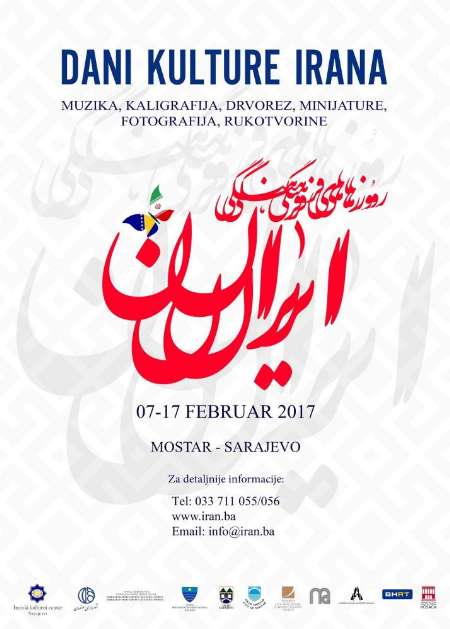 ايام ثقافية ايرانية في تنزانيا والبوسنة ايام ثقافية ايرانية في تنزانيا والبوسنة