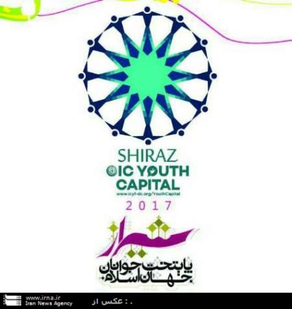 رفع علم عاصمه شباب العالم الاسلامي في مدينة شيراز رفع علم عاصمه شباب العالم الاسلامي في مدينة شيراز