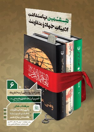 تقریظ رهبر معظم انقلاب اسلامی بر كتاب «آب هرگز نمی‌میرد» منتشر می‌شود