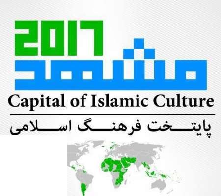 أكثر من 50 رئيس بلدية يشارك في اجتماع رؤساء بلديات العالم الإسلامي في مشهد أكثر من 50 رئيس بلدية يشارك في اجتماع رؤساء بلديات العالم الإسلامي في مشهد