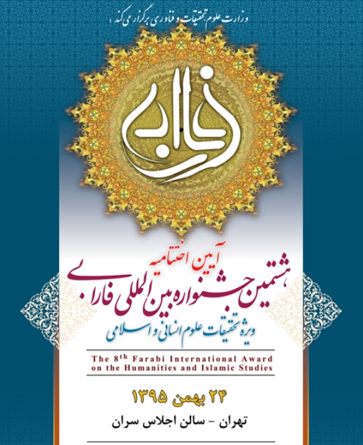 كتاب قنات زارچ، برگزيده هشتمين جشنواره بين المللي فارابي شد كتاب قنات زارچ، برگزيده هشتمين جشنواره بين المللي فارابي شد