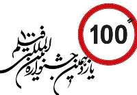 راهیابی 16 فیلم از كردستان به جشنواره بین المللی فیلم 100