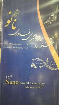 برترين هاي فناوري نانو در سال 94 معرفي شدند