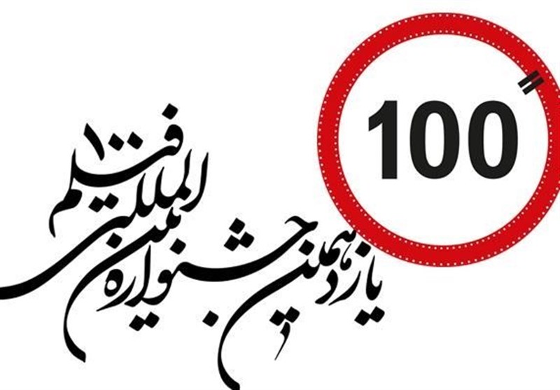 اكران فيلم هاي صنايع دستي در جشنواره بين المللي فيلم 100