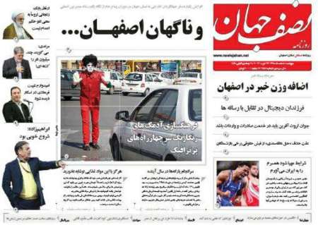 عنوان های مطبوعات محلی استان اصفهان