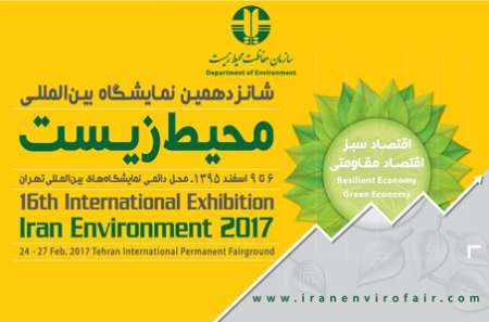إفتتاح المعرض الدولي السادس عشر للبيئة بحضور ظريف إفتتاح المعرض الدولي السادس عشر للبيئة بحضور ظريف
