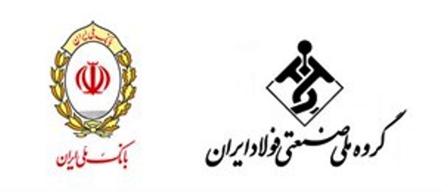گروه ملي فولاد ايران به بانك ملي واگذار شد گروه ملي فولاد ايران به بانك ملي واگذار شد