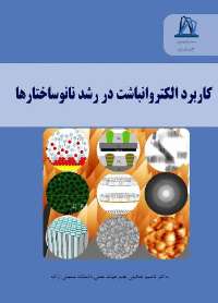 نخستين كتاب كاربردي نانو در دانشگاه صنعتي اراك به چاپ رسيد