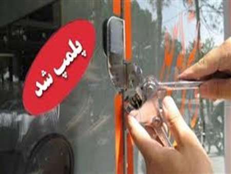 6 واحد عرضه مرغ زنده در دزفول پلمب شدند 6 واحد عرضه مرغ زنده در دزفول پلمب شدند
