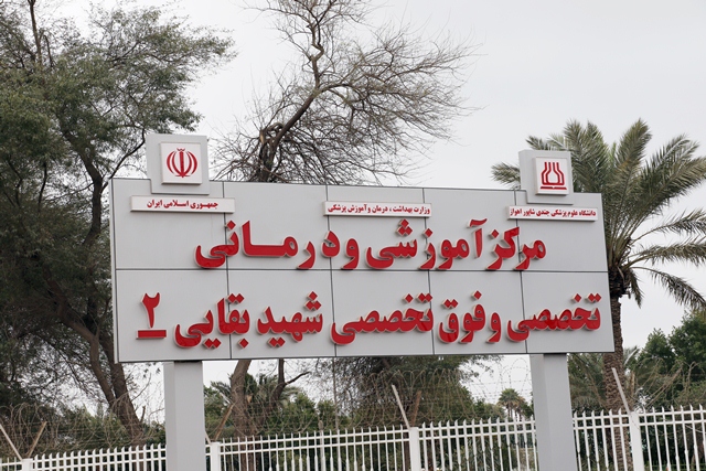 بیمارستان 400 تختخوابی بقایی 2 اهواز به بهره برداری رسید بیمارستان 400 تختخوابی بقایی 2 اهواز به بهره برداری رسید