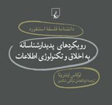 چهار جلد ديگر از دانشنامه فلسفه استنفورد منتشر شد