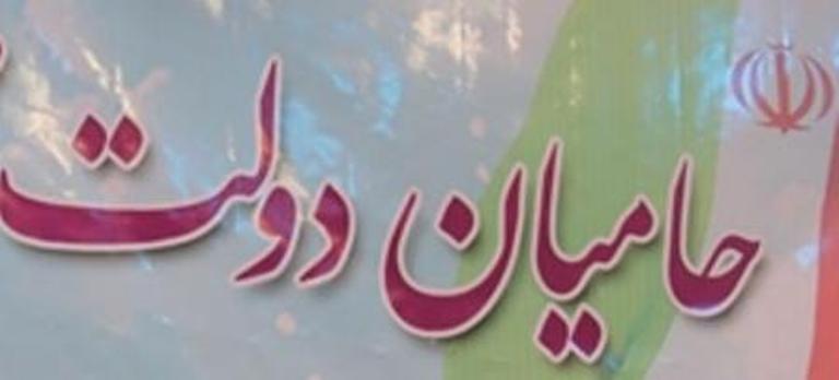 نخستين نشست هيات رئيسه شوراي حمايت مردمي از دولت تشكيل شد نخستين نشست هيات رئيسه شوراي حمايت مردمي از دولت تشكيل شد