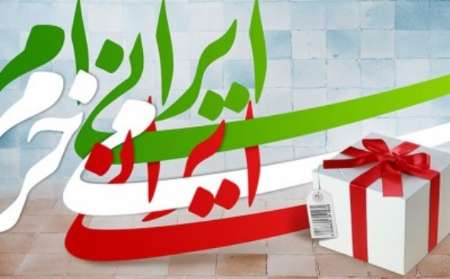 خريد كالاي وطني نيازمند ارتقاي بهره وري و كيفيت در توليد محصول است خريد كالاي وطني نيازمند ارتقاي بهره وري و كيفيت در توليد محصول است
