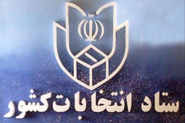 ثبت نام 1253داوطلب انتخابات شوراهای اسلامی شهر و روستا در كردستان