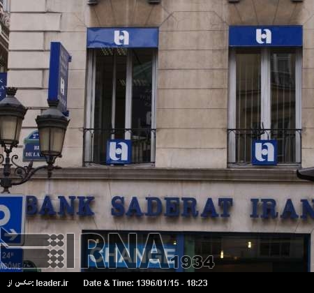 İran, EXiM Bankasının Paris şubesinin sınırlamaları kaldırıldı İran, EXiM Bankasının Paris şubesinin sınırlamaları kaldırıldı