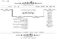 پايگاه تخصصي نقد شعر رونمايي مي‌شود